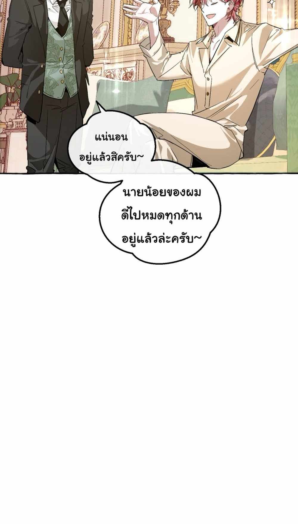 Trash of the Count’s Family แปลไทย