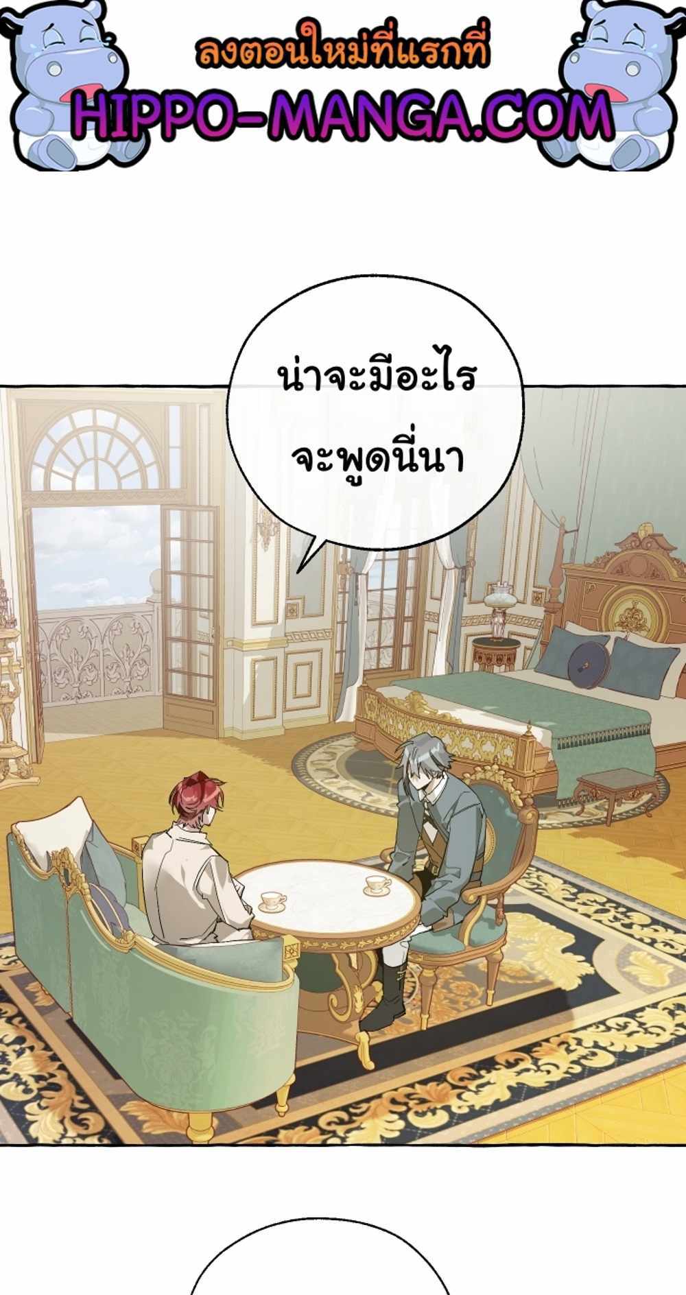 Trash of the Count’s Family แปลไทย