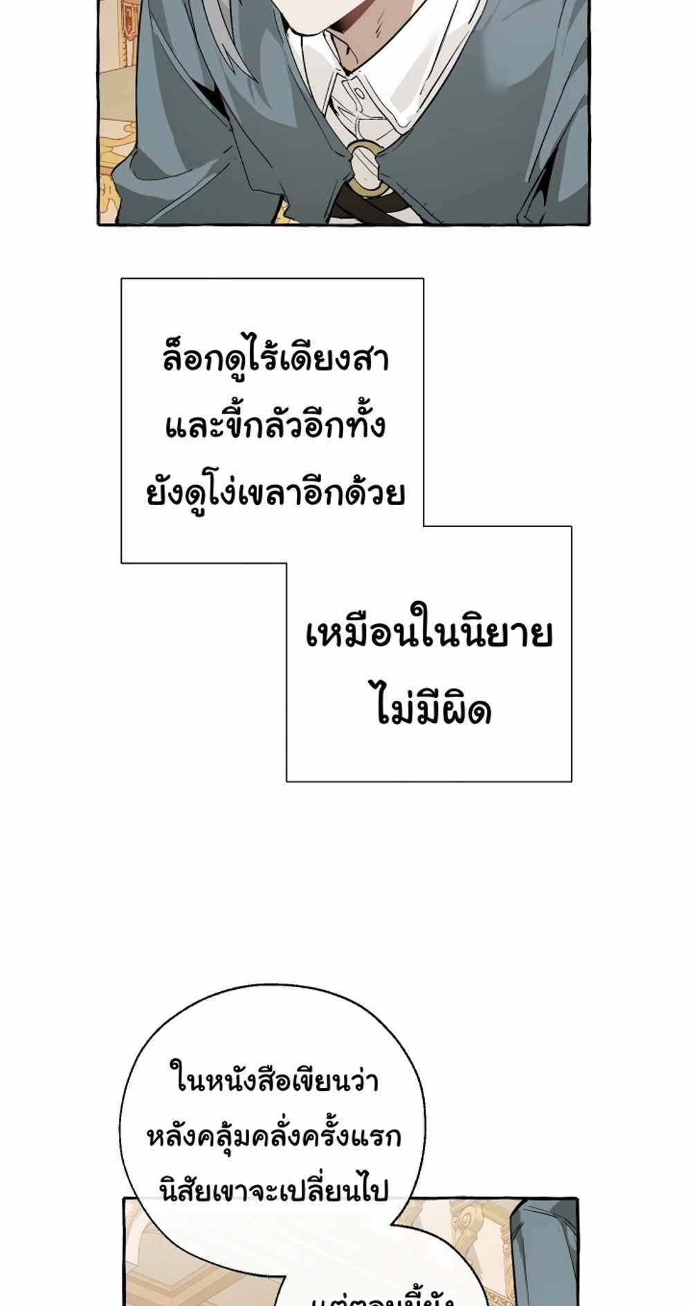 Trash of the Count’s Family แปลไทย