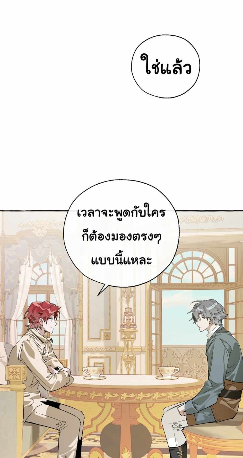 Trash of the Count’s Family แปลไทย