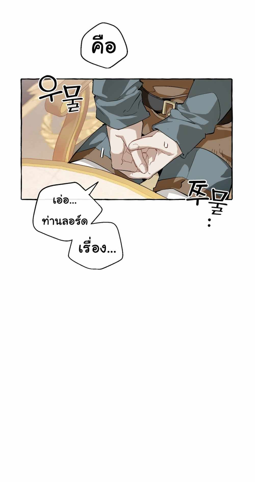 Trash of the Count’s Family แปลไทย