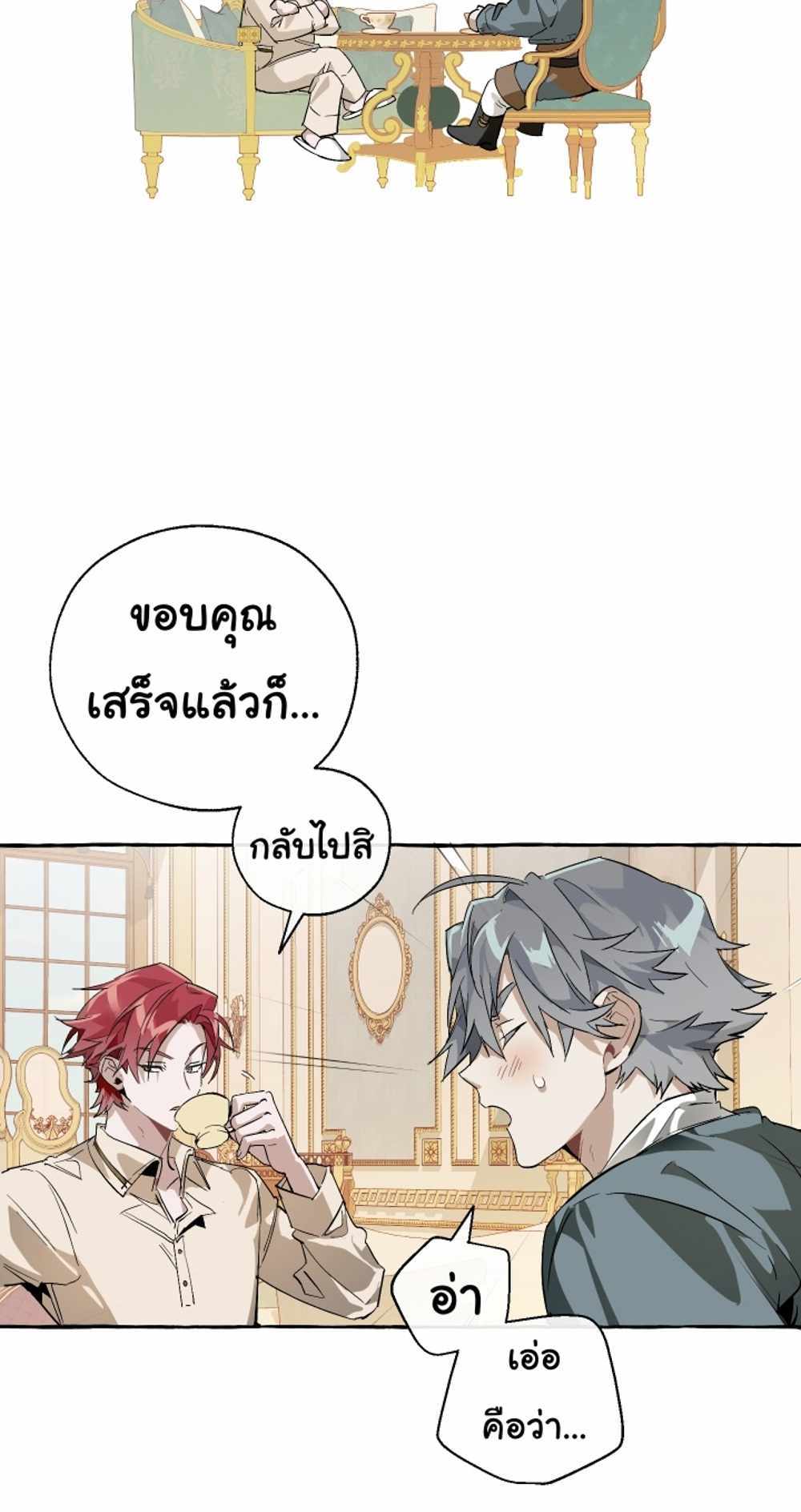 Trash of the Count’s Family แปลไทย