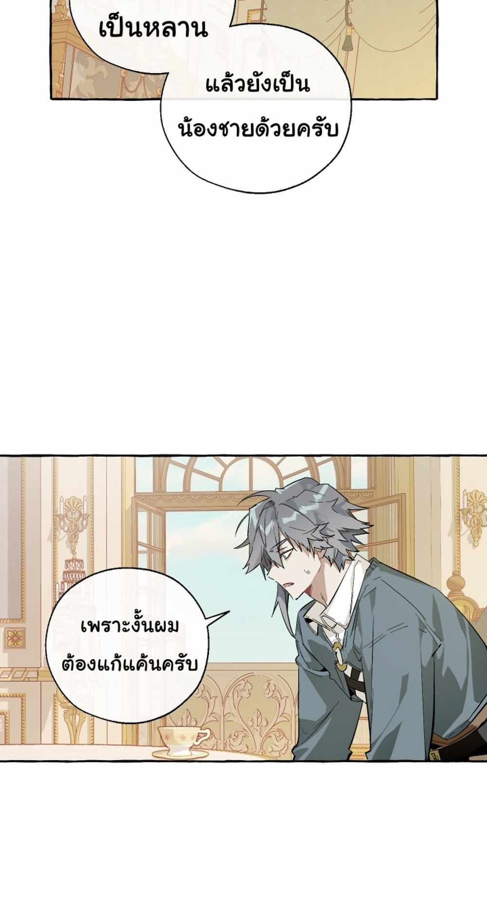 Trash of the Count’s Family แปลไทย