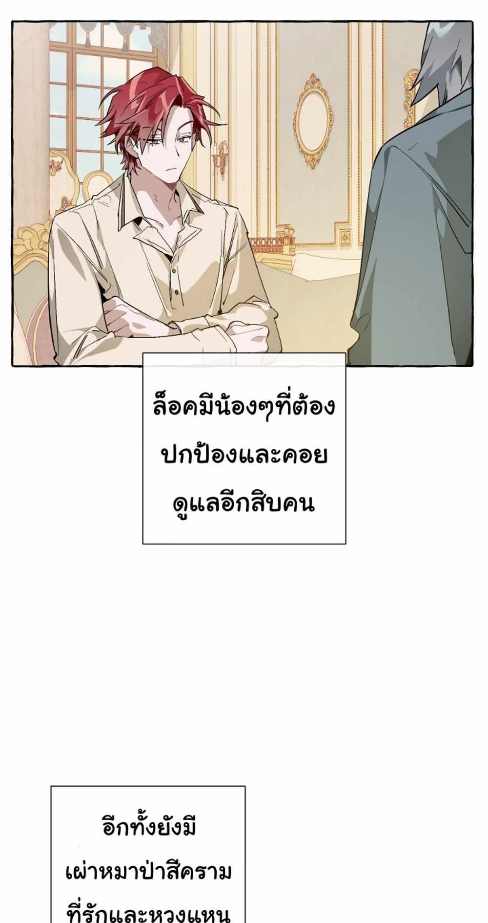 Trash of the Count’s Family แปลไทย