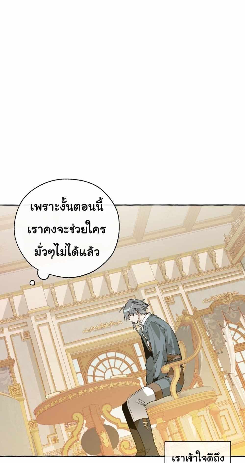 Trash of the Count’s Family แปลไทย