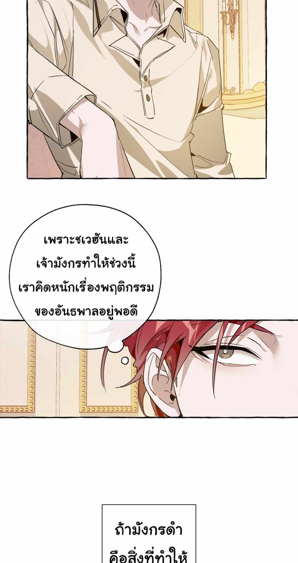 Trash of the Count’s Family แปลไทย