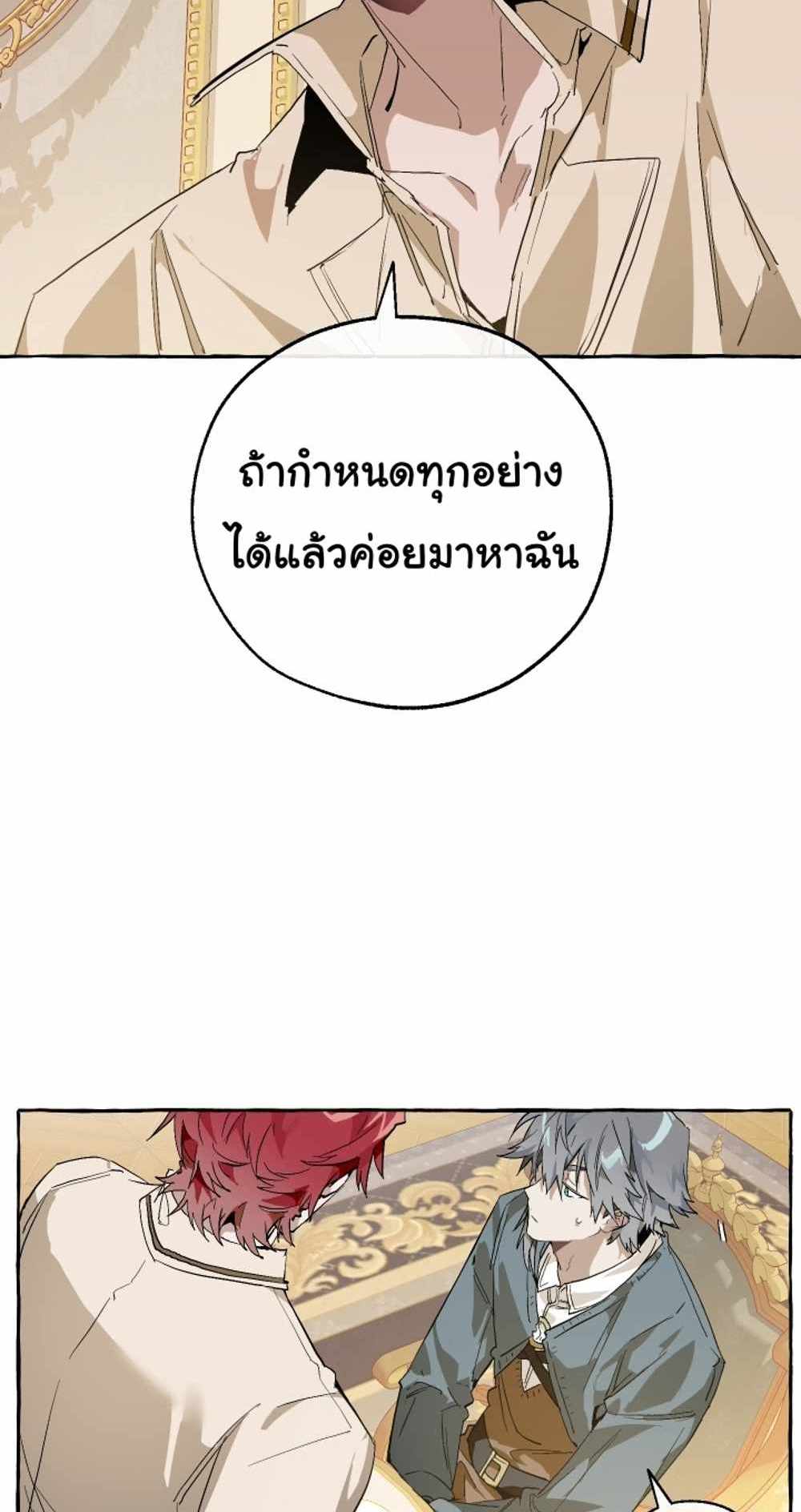 Trash of the Count’s Family แปลไทย