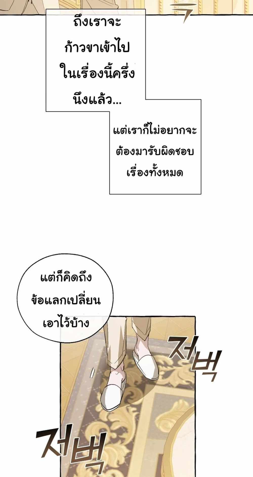 Trash of the Count’s Family แปลไทย