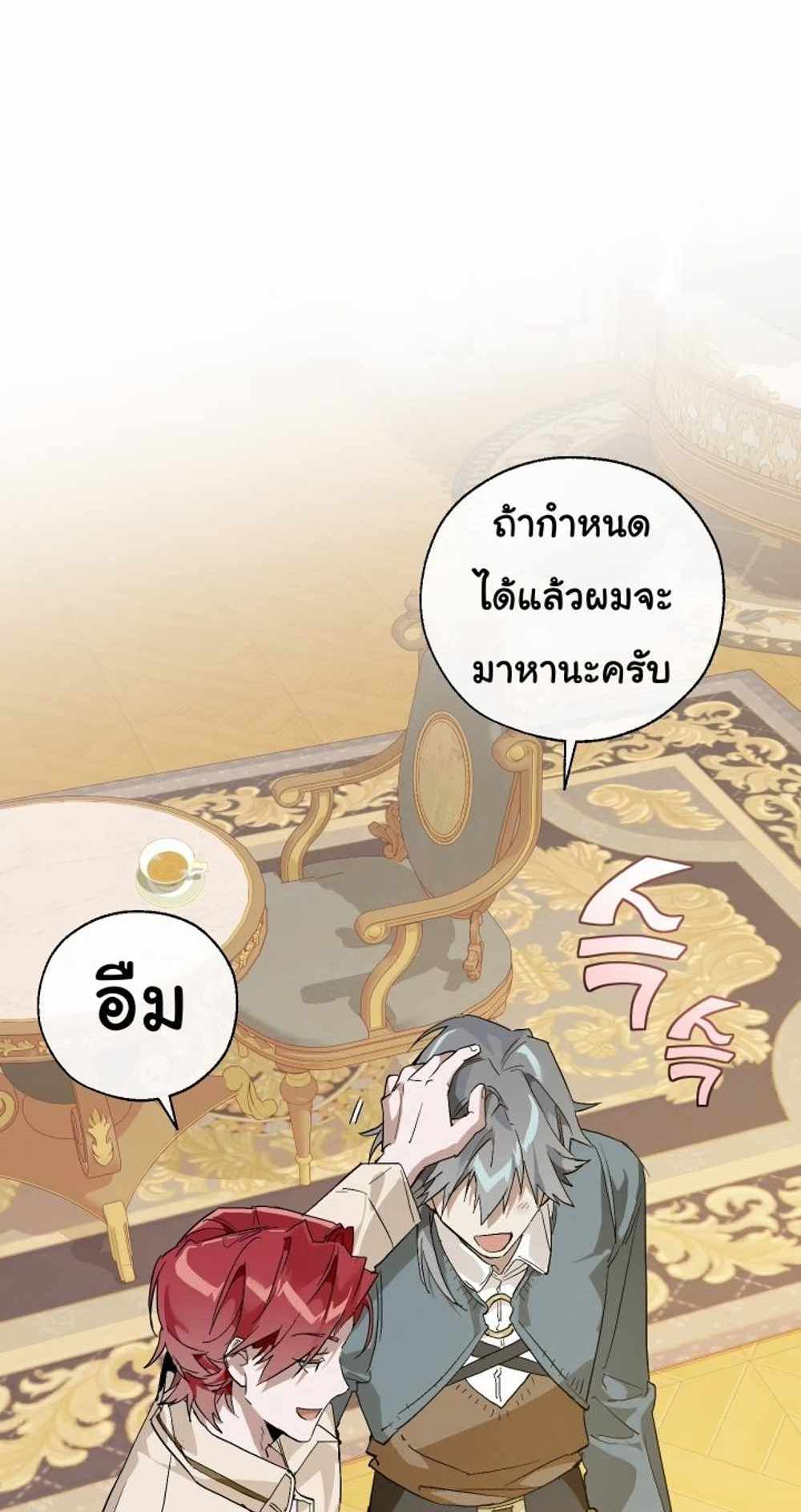 Trash of the Count’s Family แปลไทย