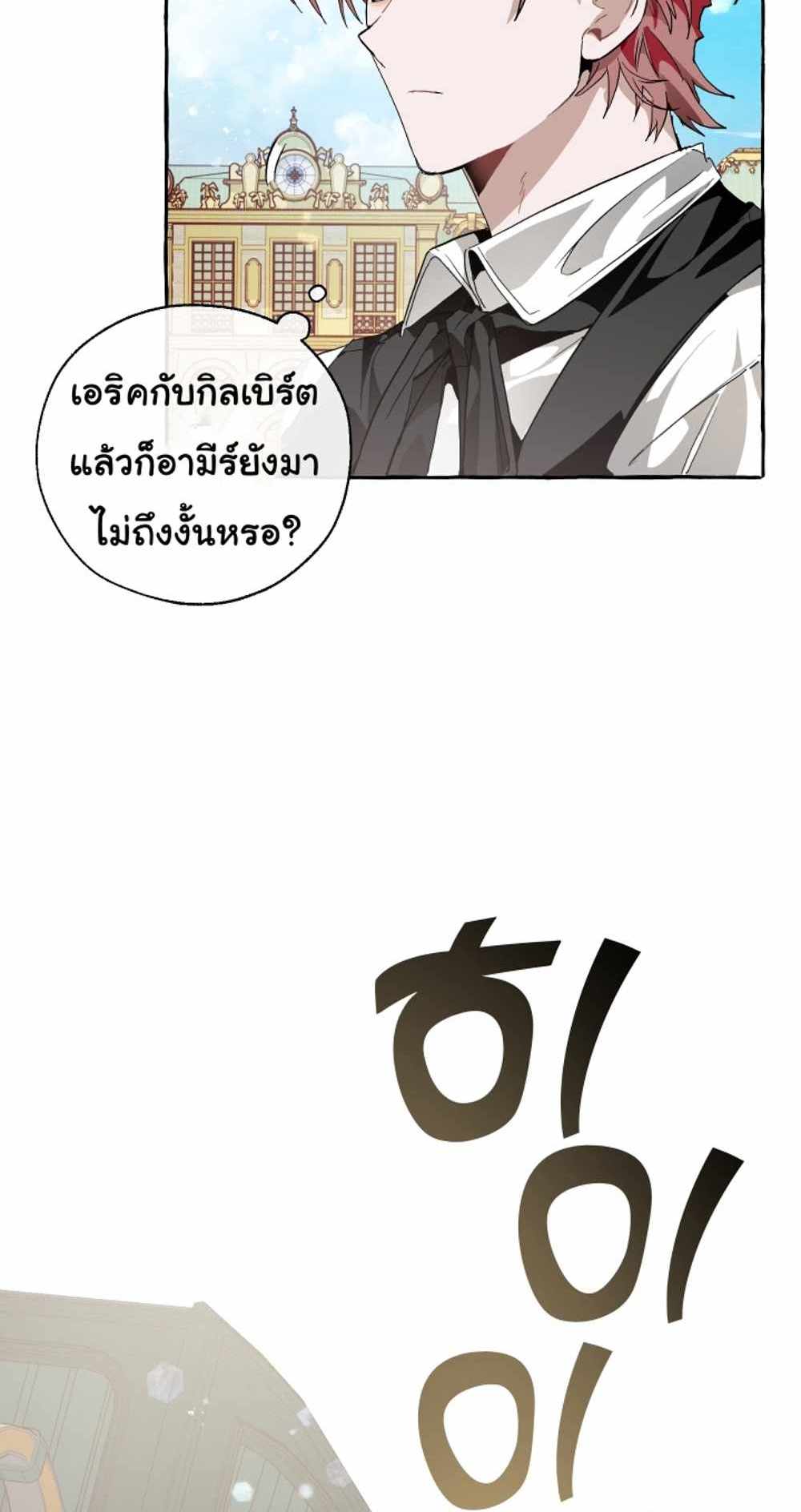 Trash of the Count’s Family แปลไทย