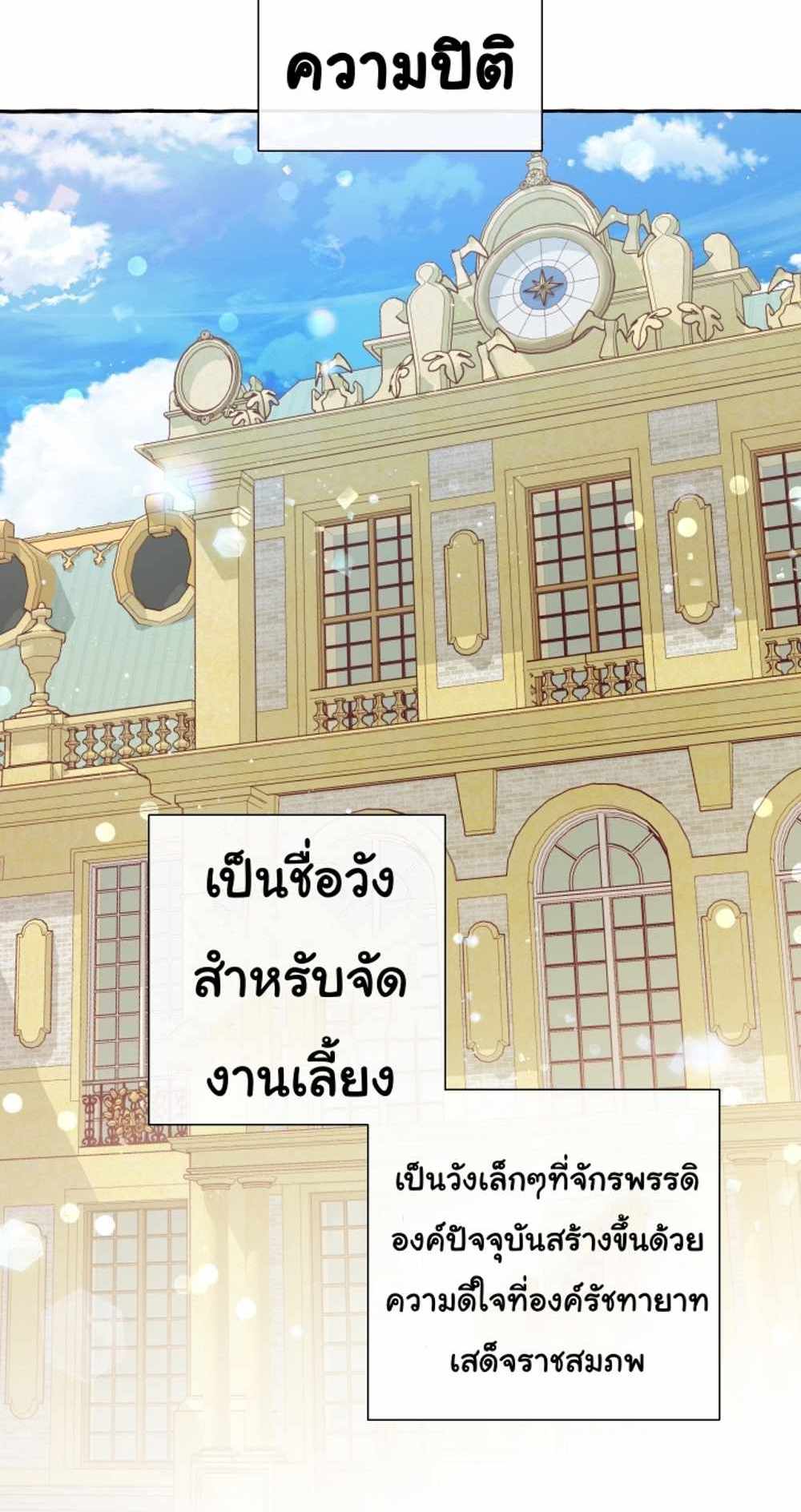 Trash of the Count’s Family แปลไทย