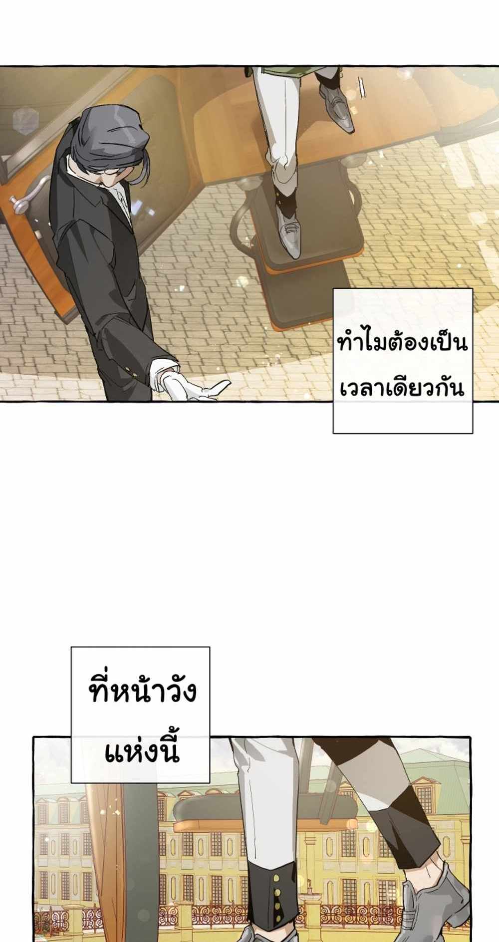 Trash of the Count’s Family แปลไทย