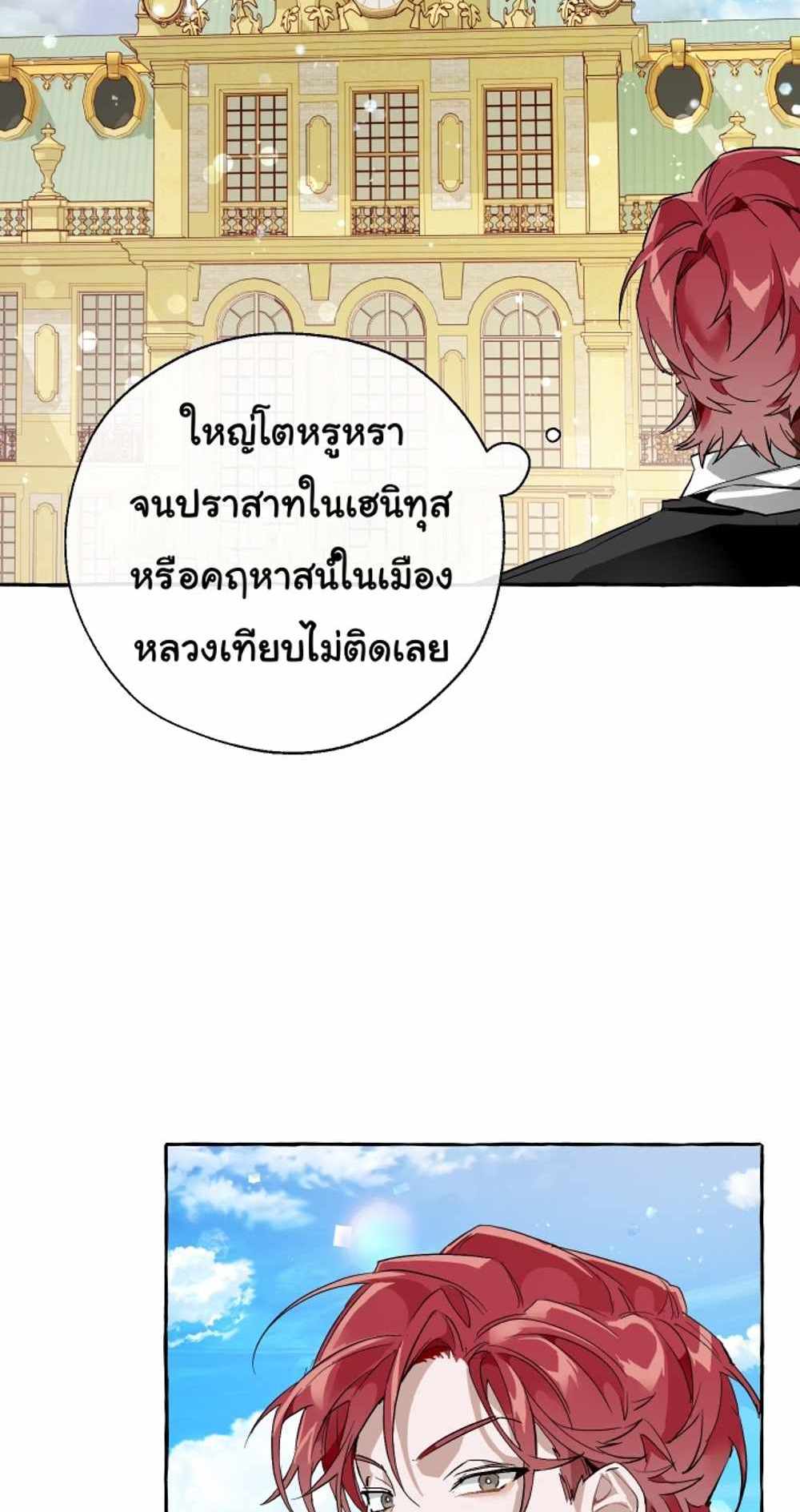 Trash of the Count’s Family แปลไทย