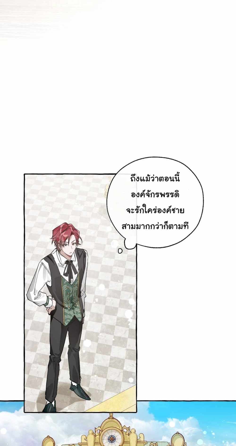 Trash of the Count’s Family แปลไทย