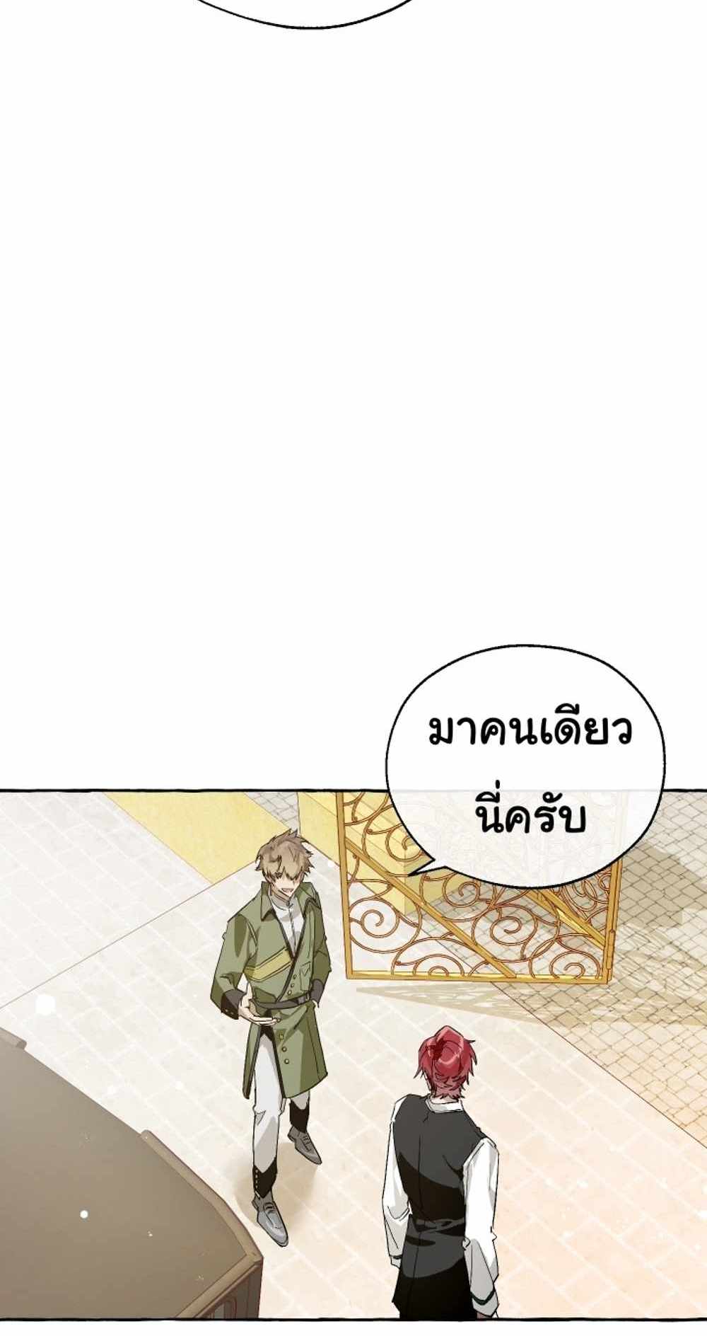 Trash of the Count’s Family แปลไทย