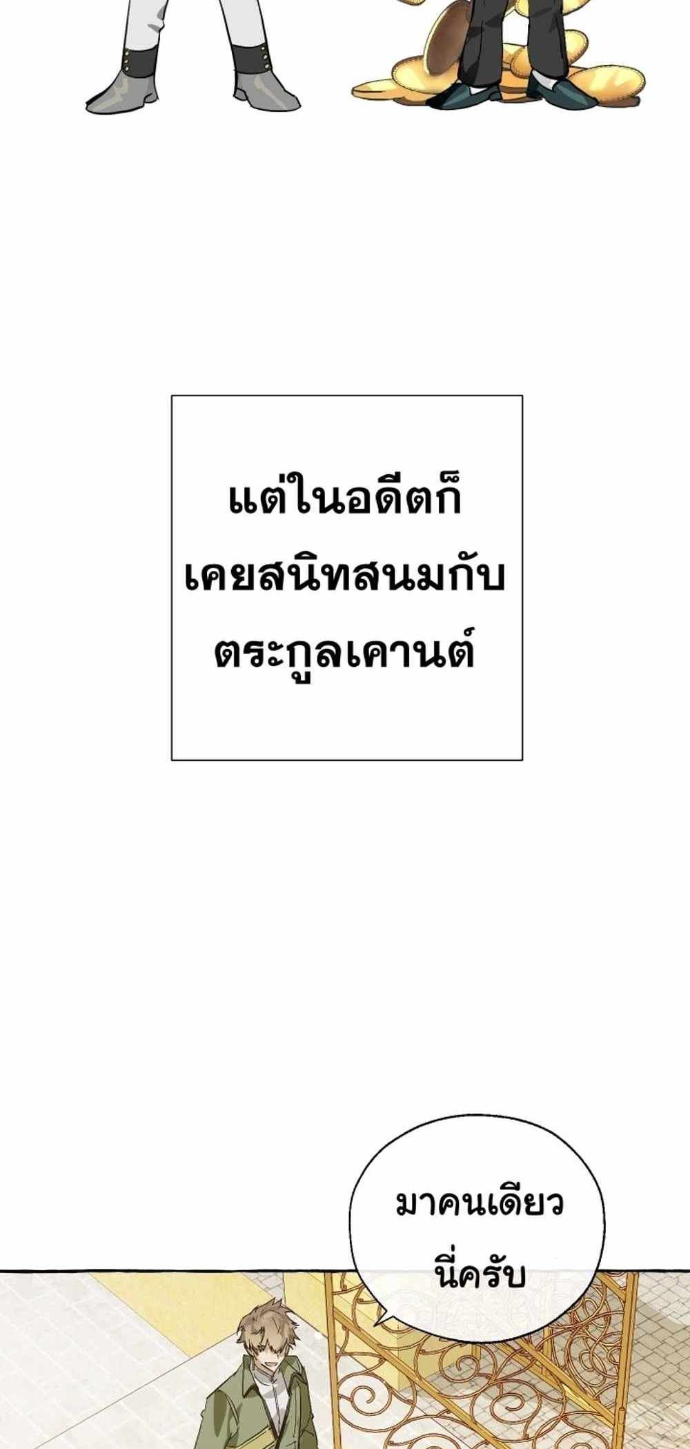 Trash of the Count’s Family แปลไทย