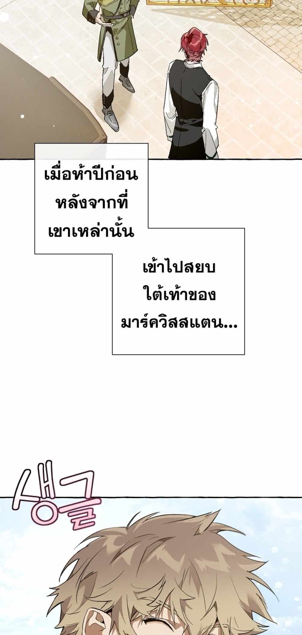 Trash of the Count’s Family แปลไทย