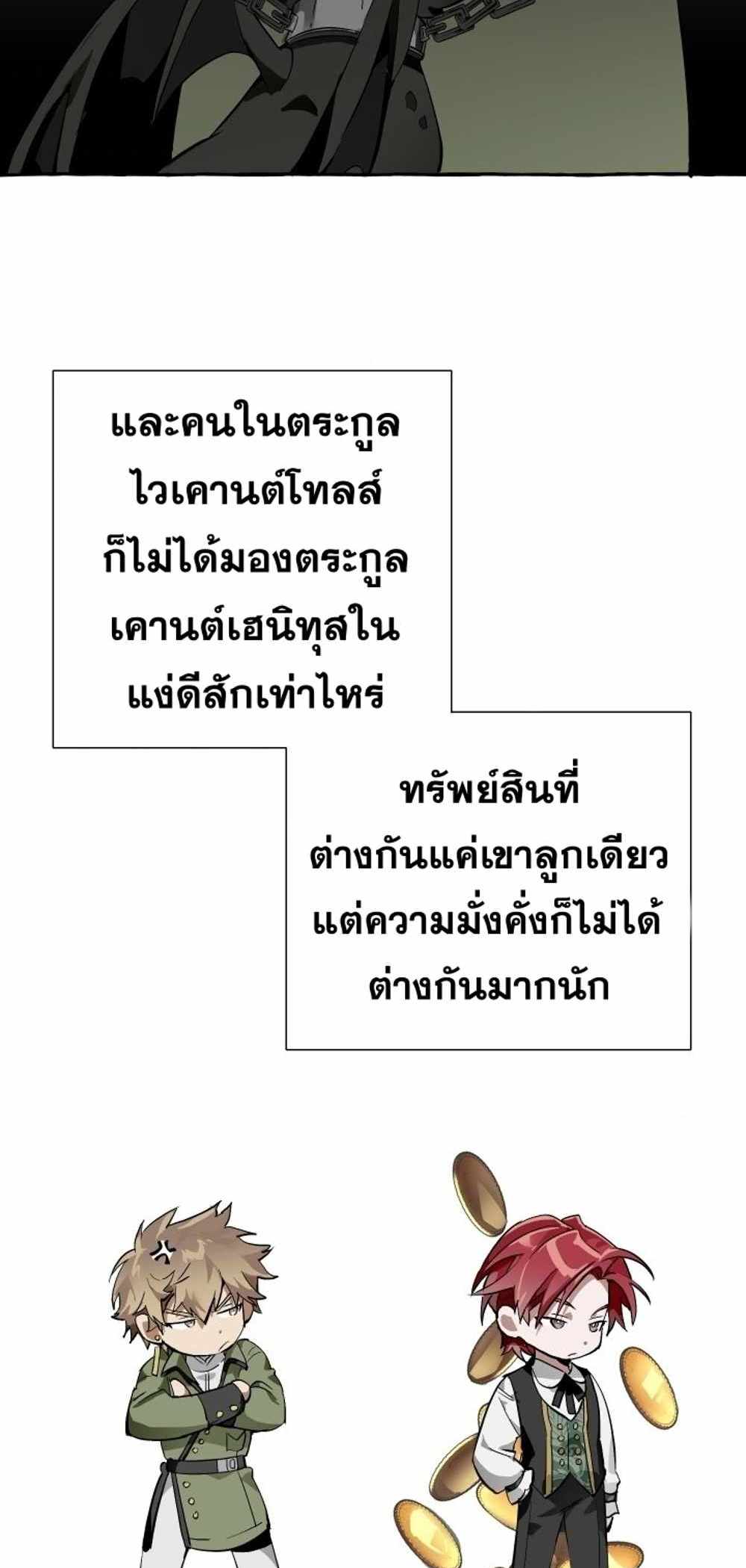 Trash of the Count’s Family แปลไทย