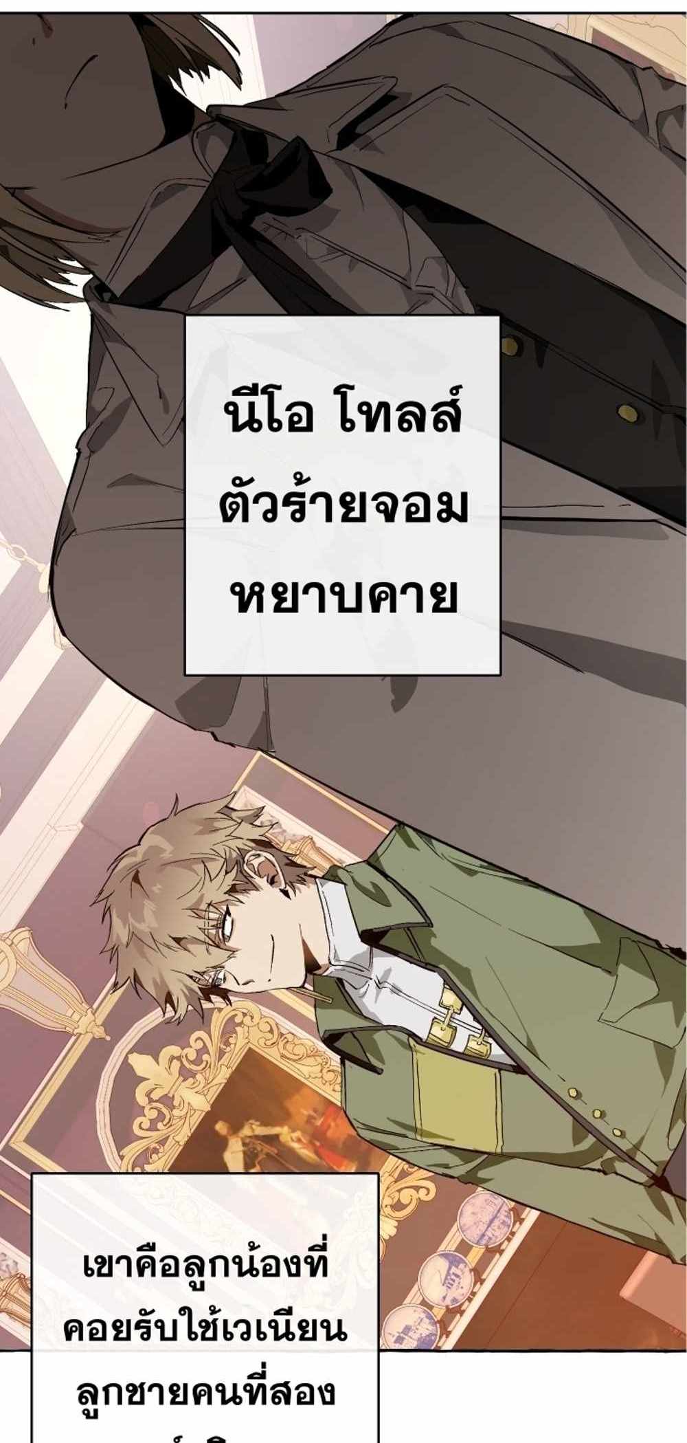 Trash of the Count’s Family แปลไทย