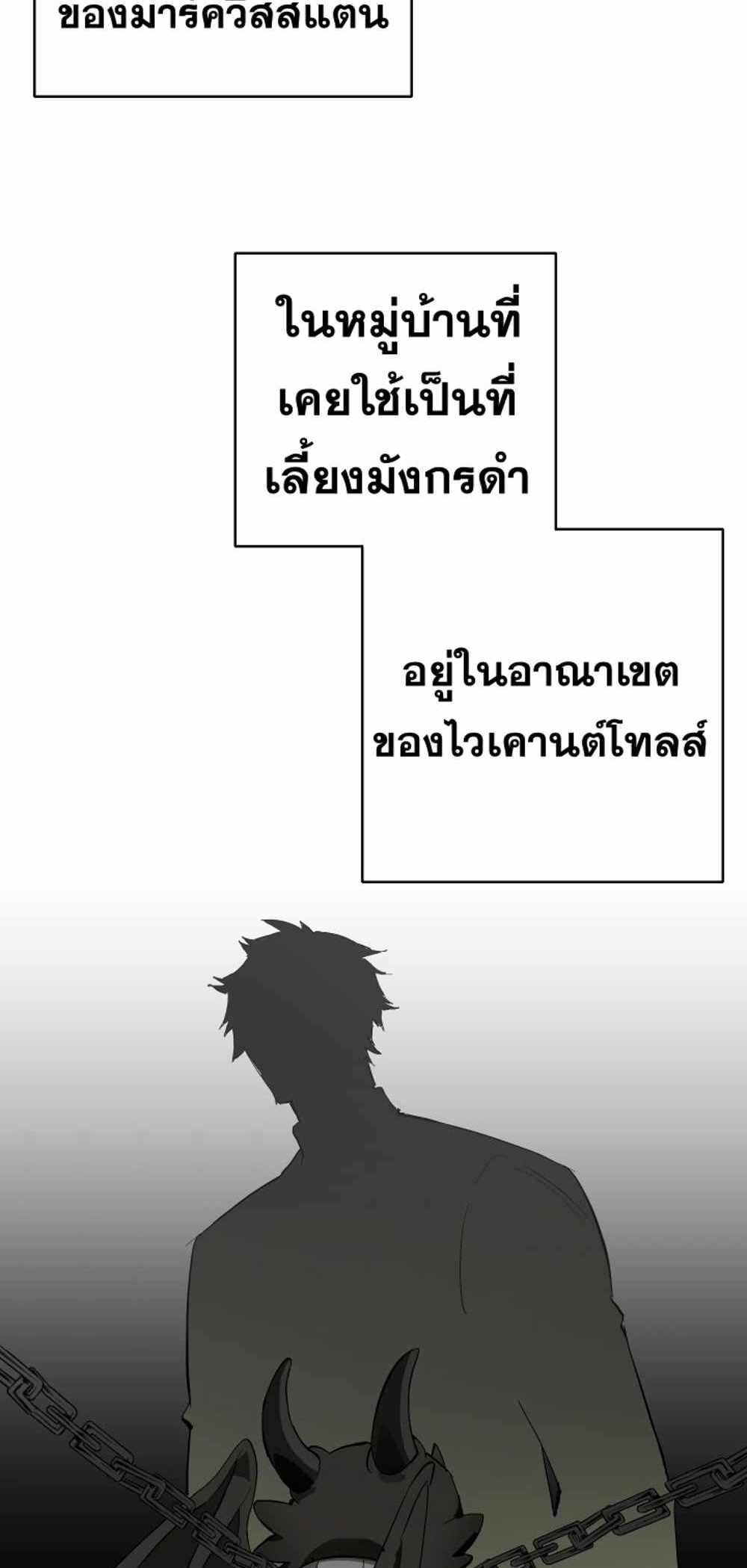 Trash of the Count’s Family แปลไทย