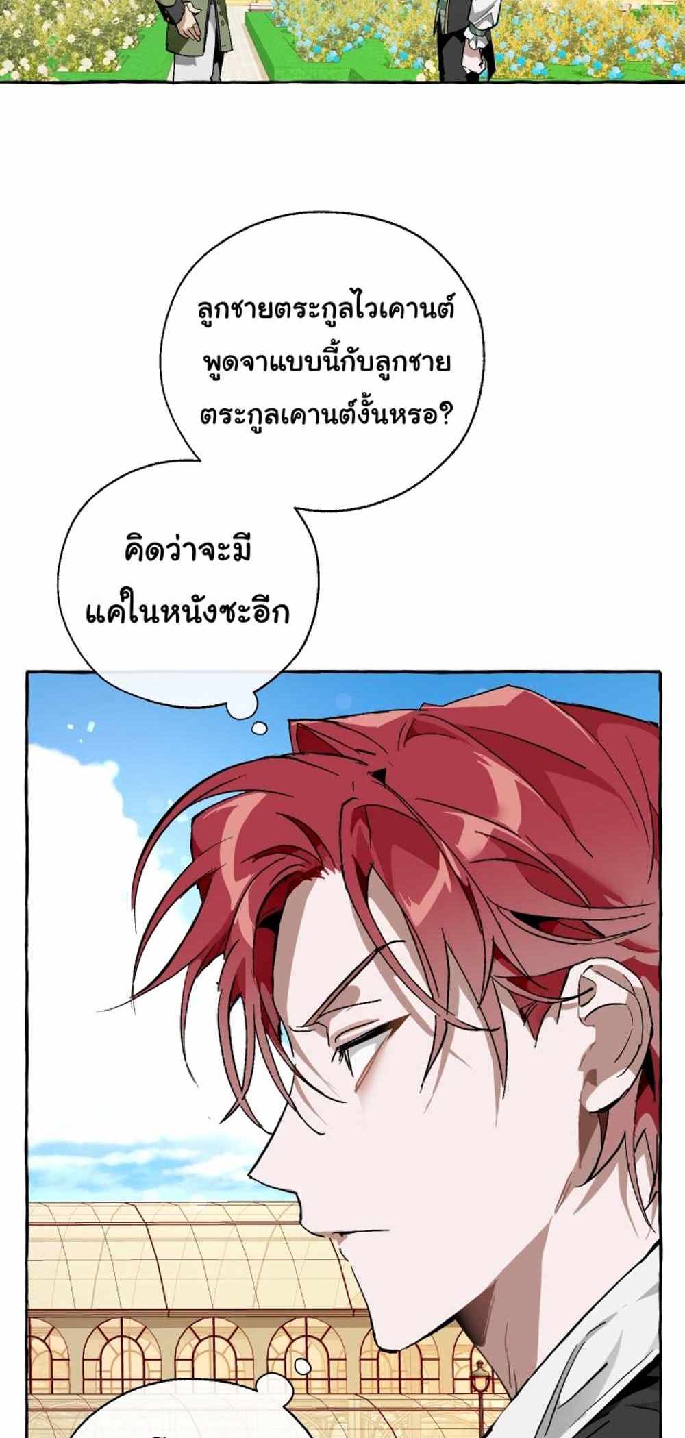 Trash of the Count’s Family แปลไทย