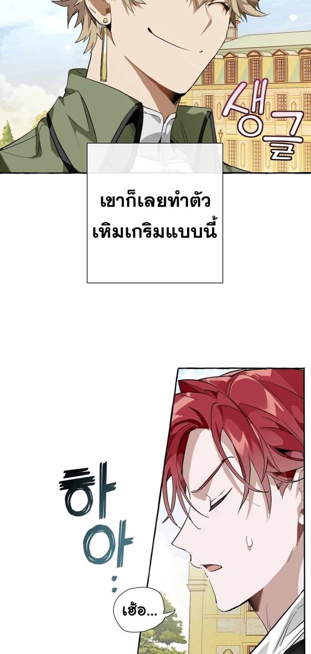 Trash of the Count’s Family แปลไทย