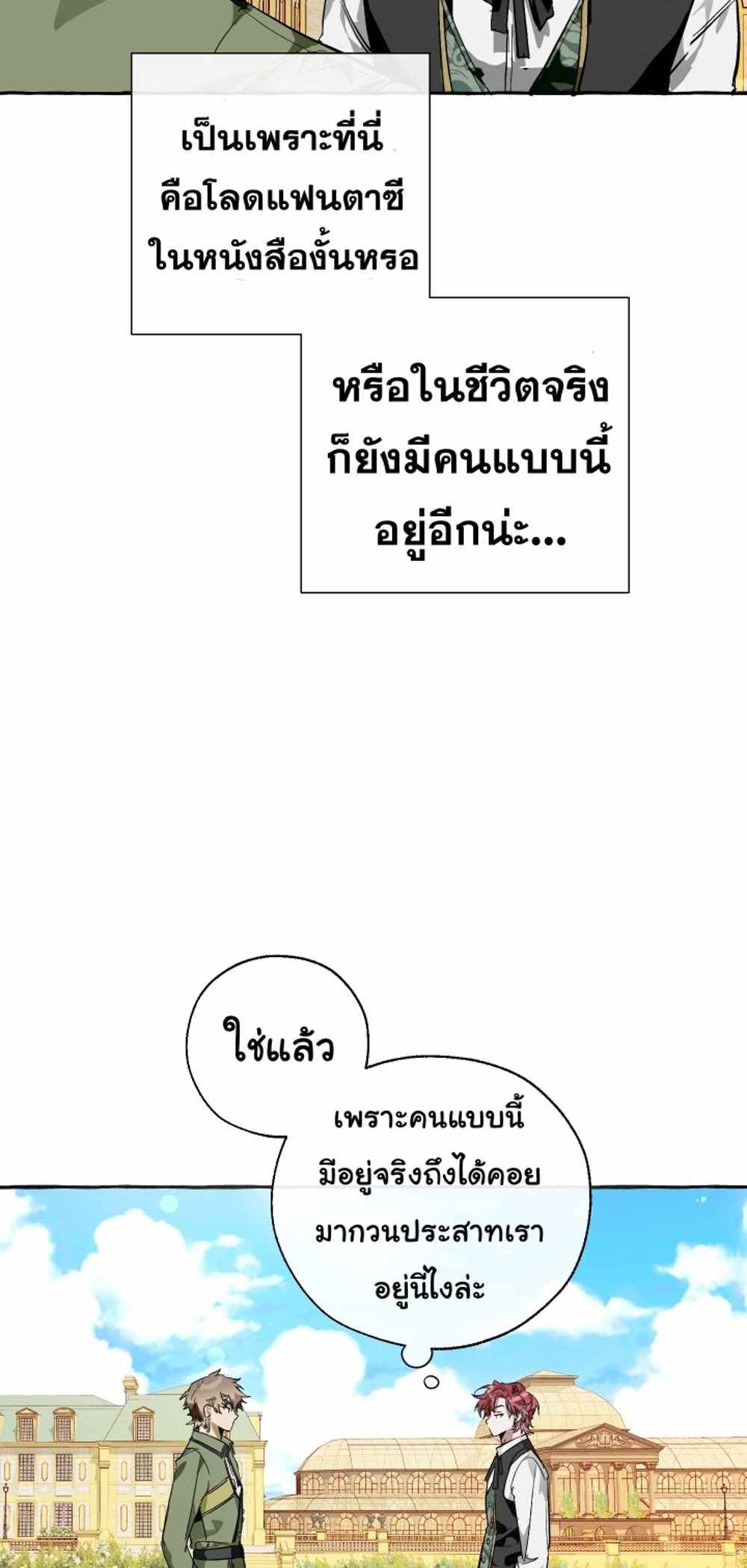 Trash of the Count’s Family แปลไทย