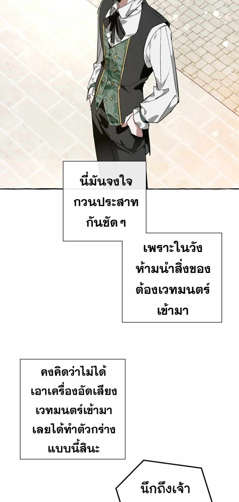 Trash of the Count’s Family แปลไทย