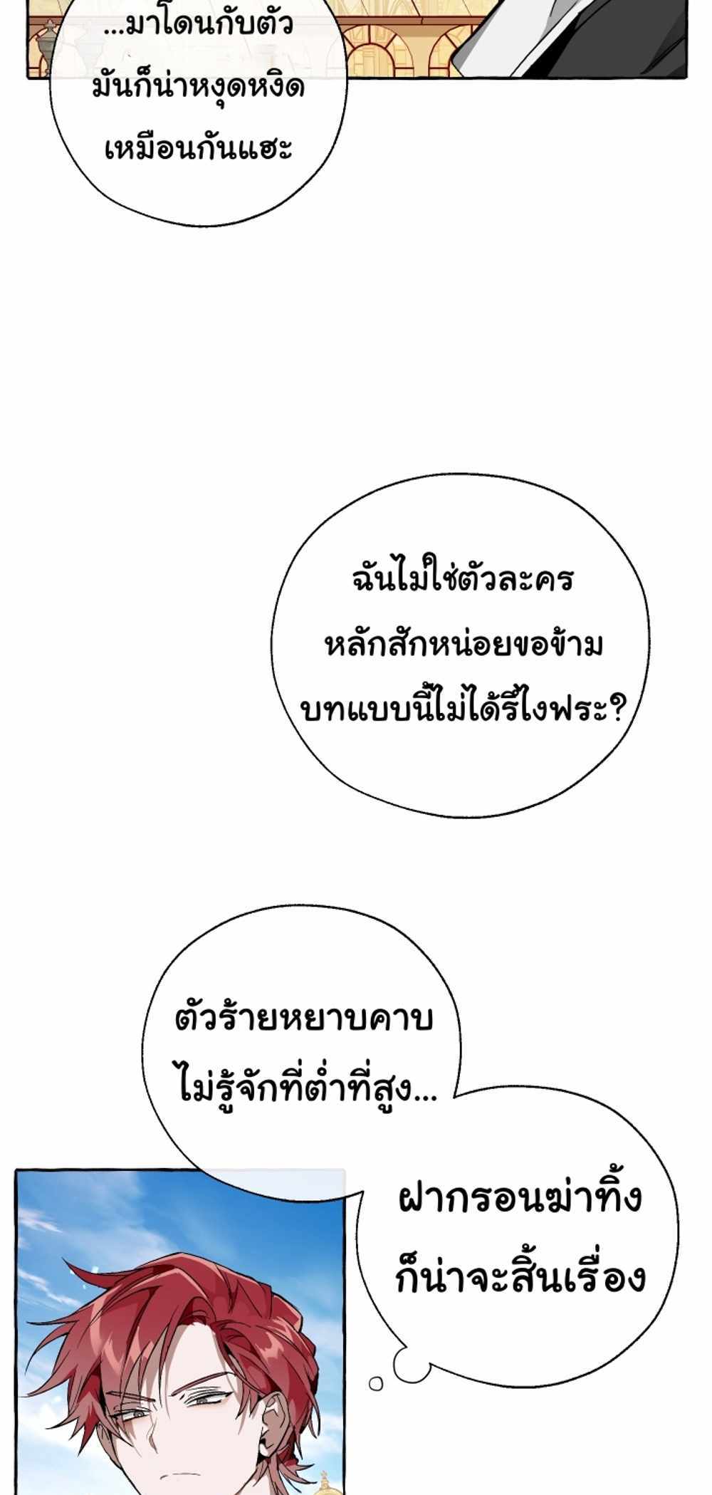 Trash of the Count’s Family แปลไทย