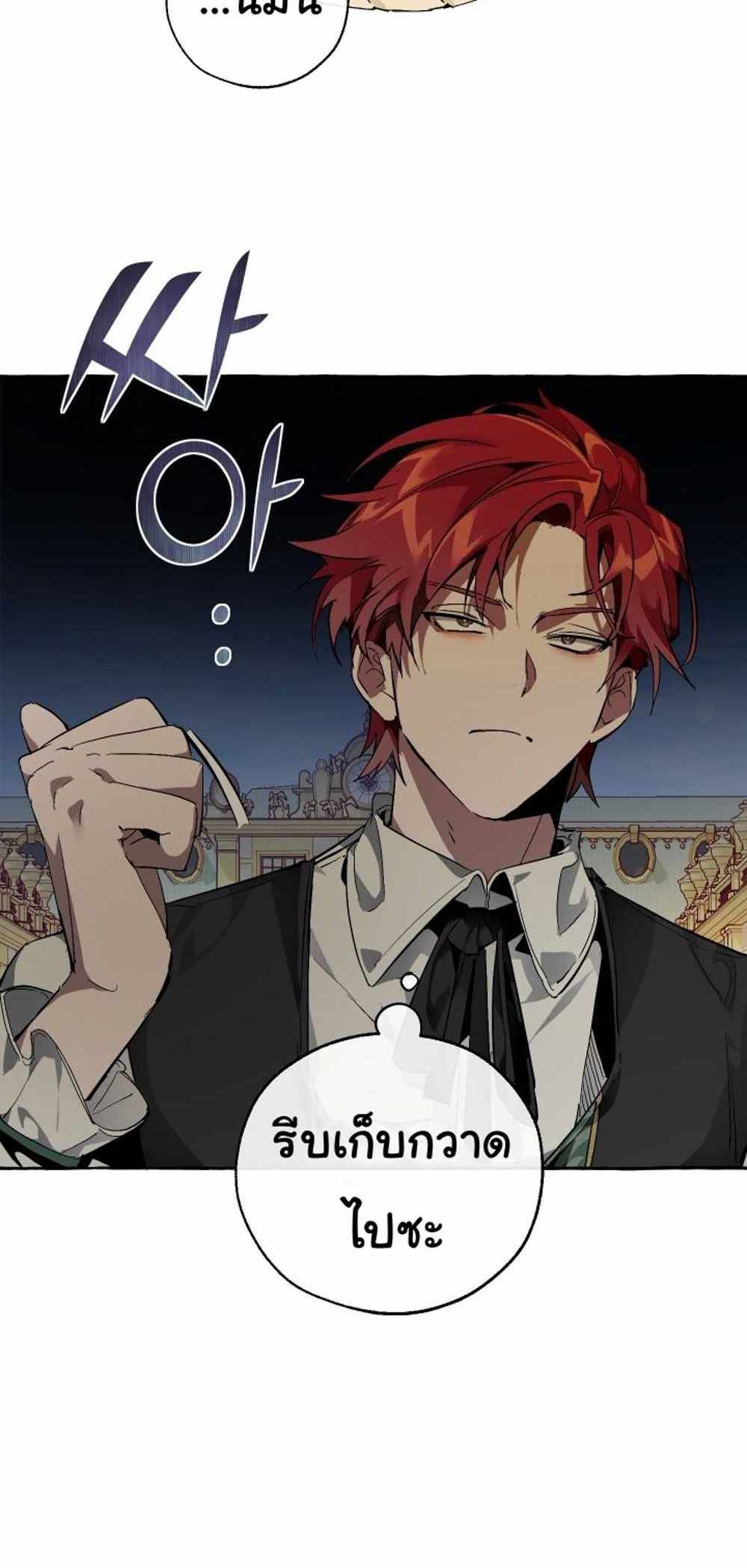 Trash of the Count’s Family แปลไทย