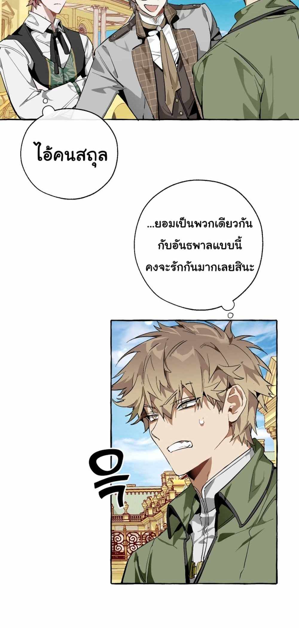 Trash of the Count’s Family แปลไทย