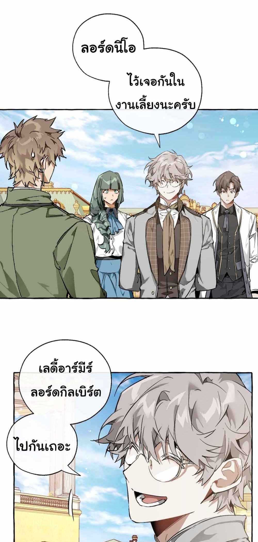 Trash of the Count’s Family แปลไทย