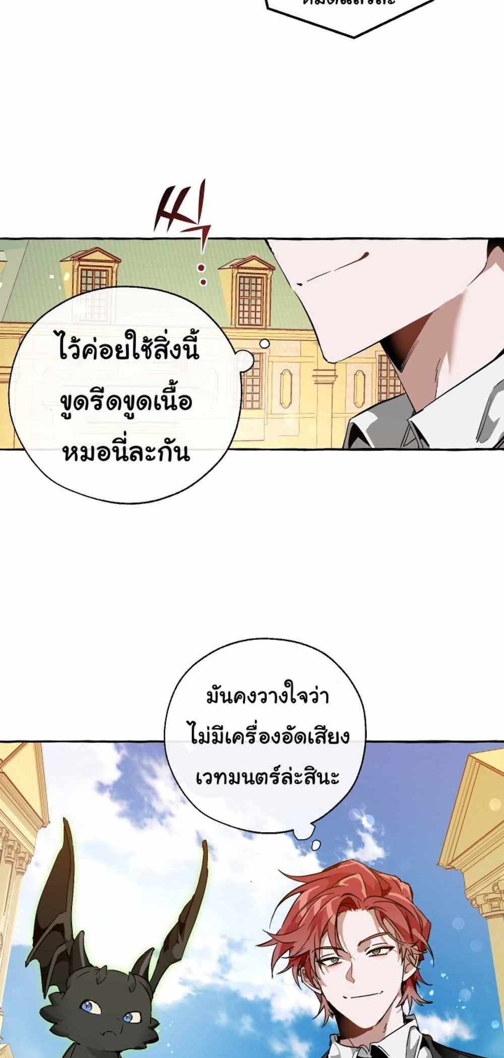 Trash of the Count’s Family แปลไทย