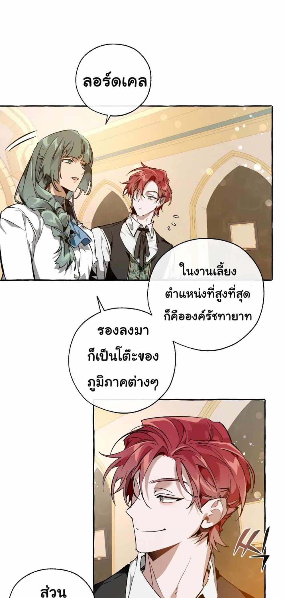 Trash of the Count’s Family แปลไทย