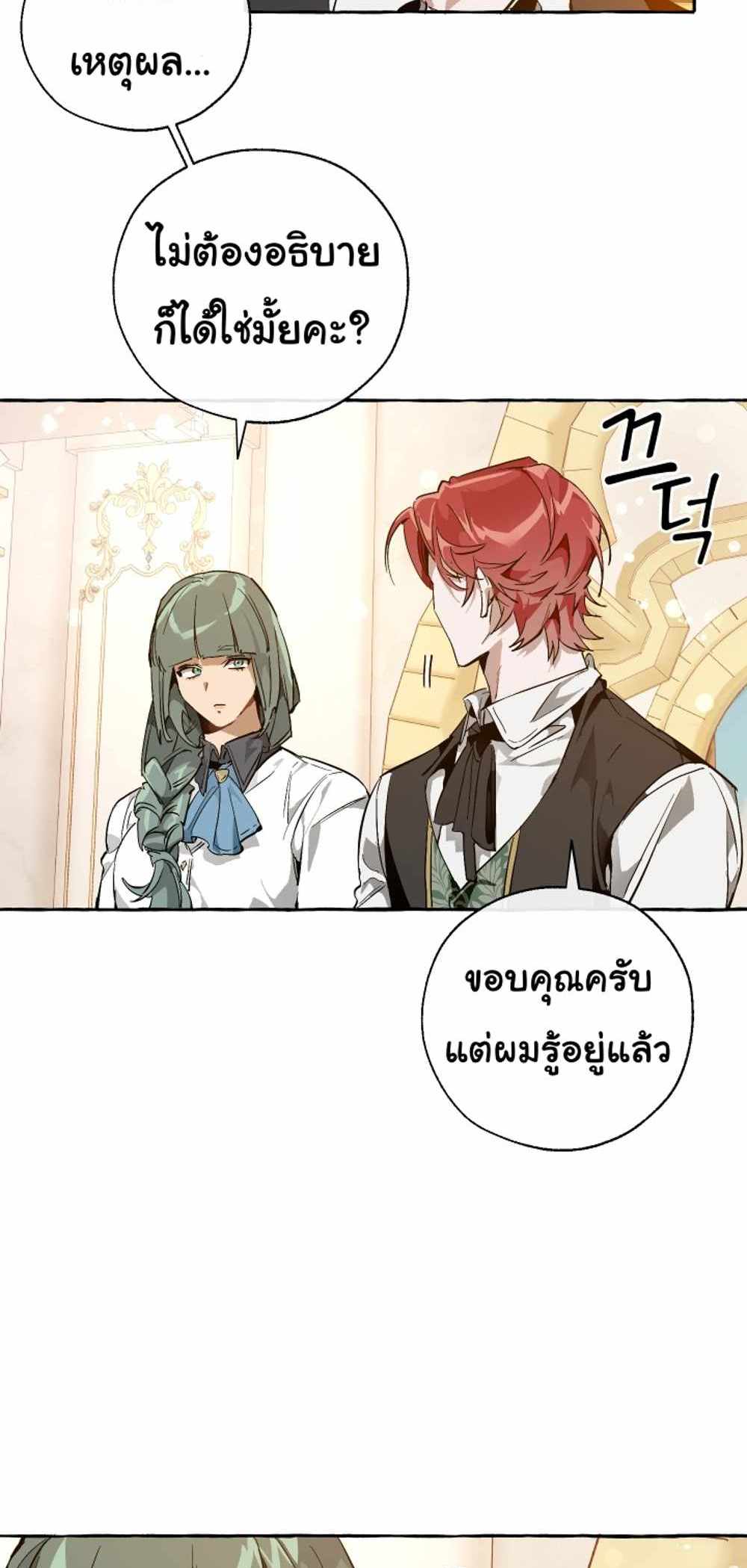 Trash of the Count’s Family แปลไทย