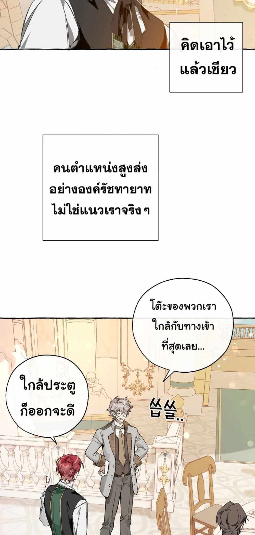 Trash of the Count’s Family แปลไทย