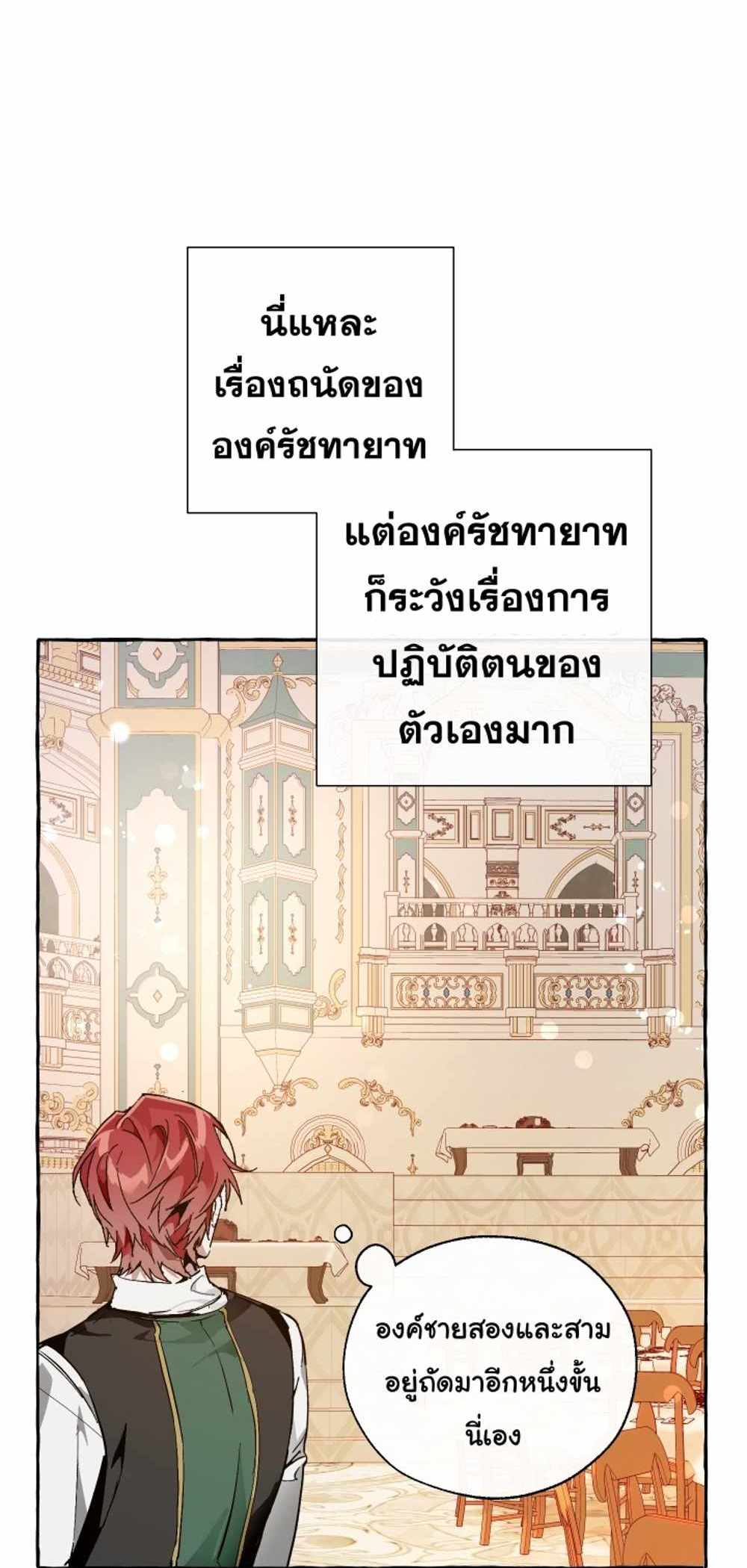 Trash of the Count’s Family แปลไทย