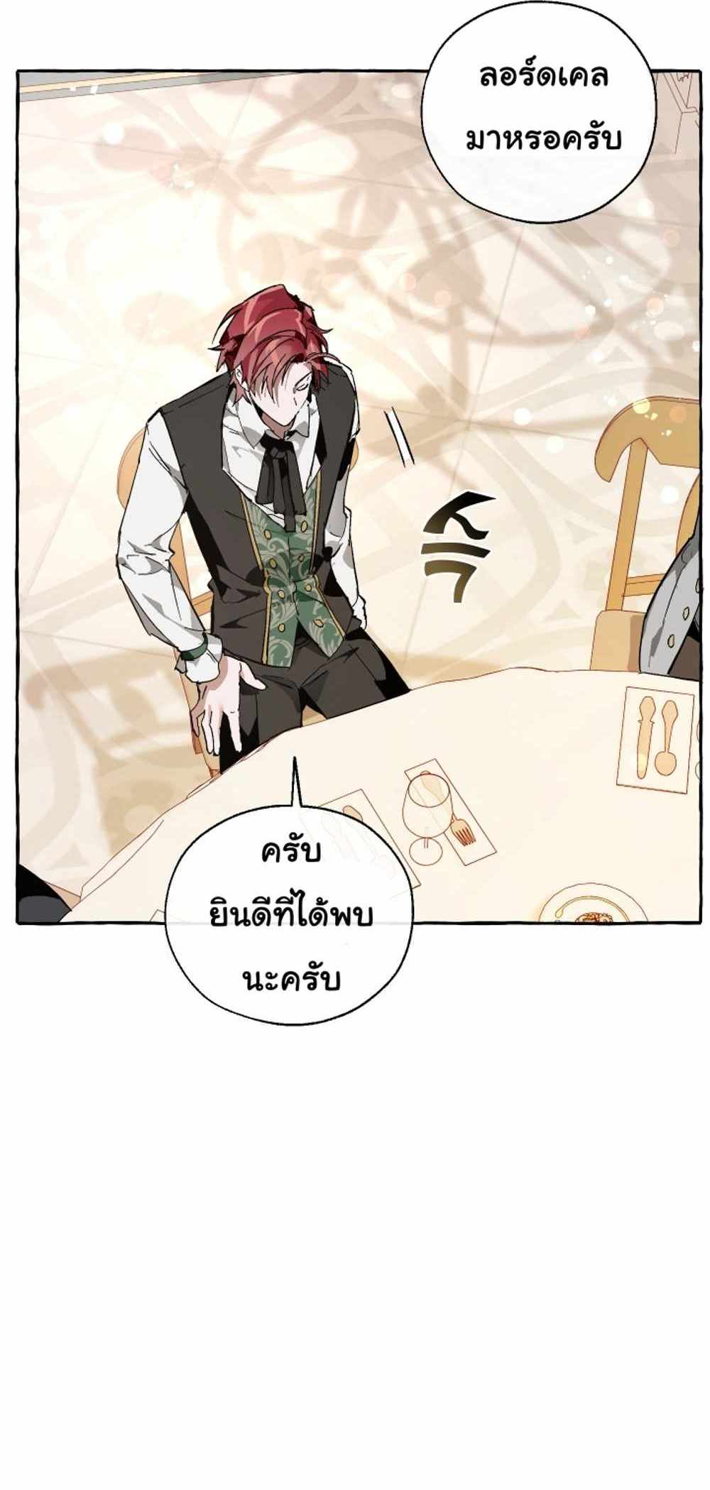 Trash of the Count’s Family แปลไทย