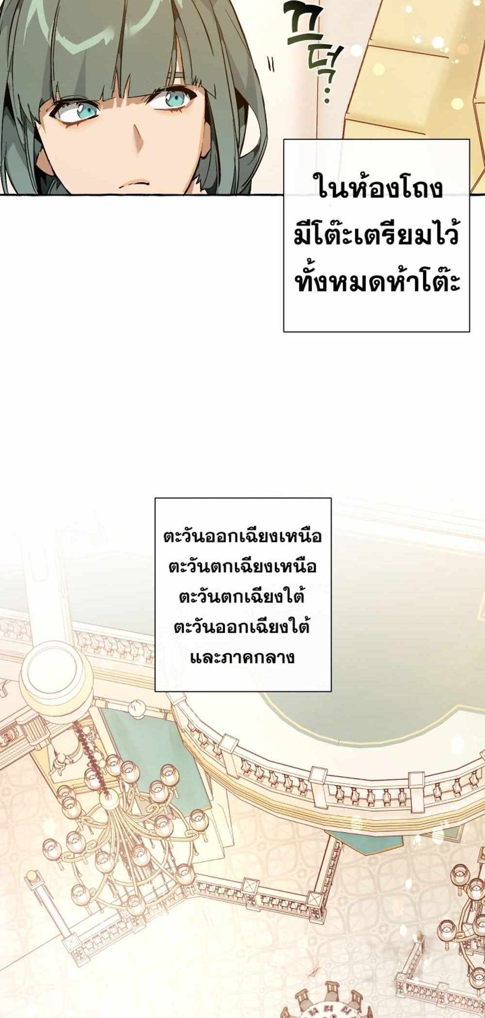 Trash of the Count’s Family แปลไทย