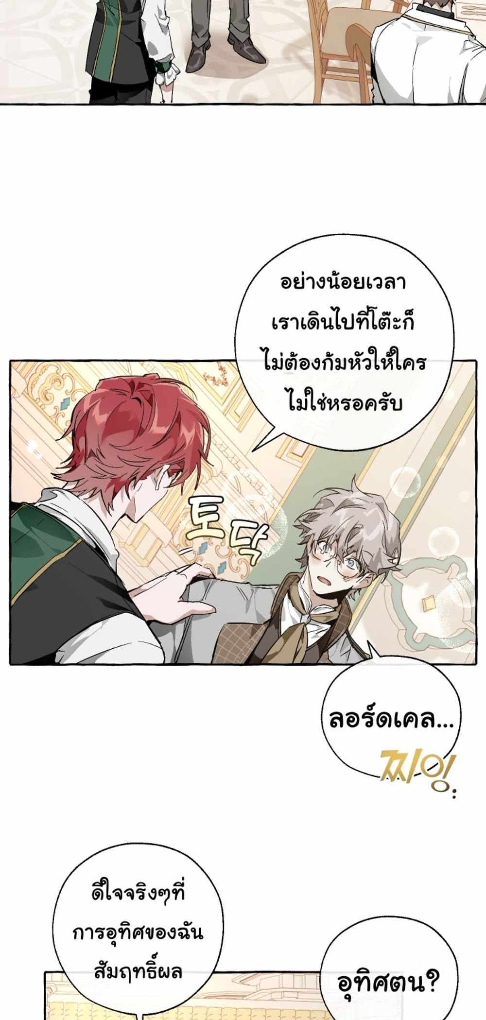 Trash of the Count’s Family แปลไทย