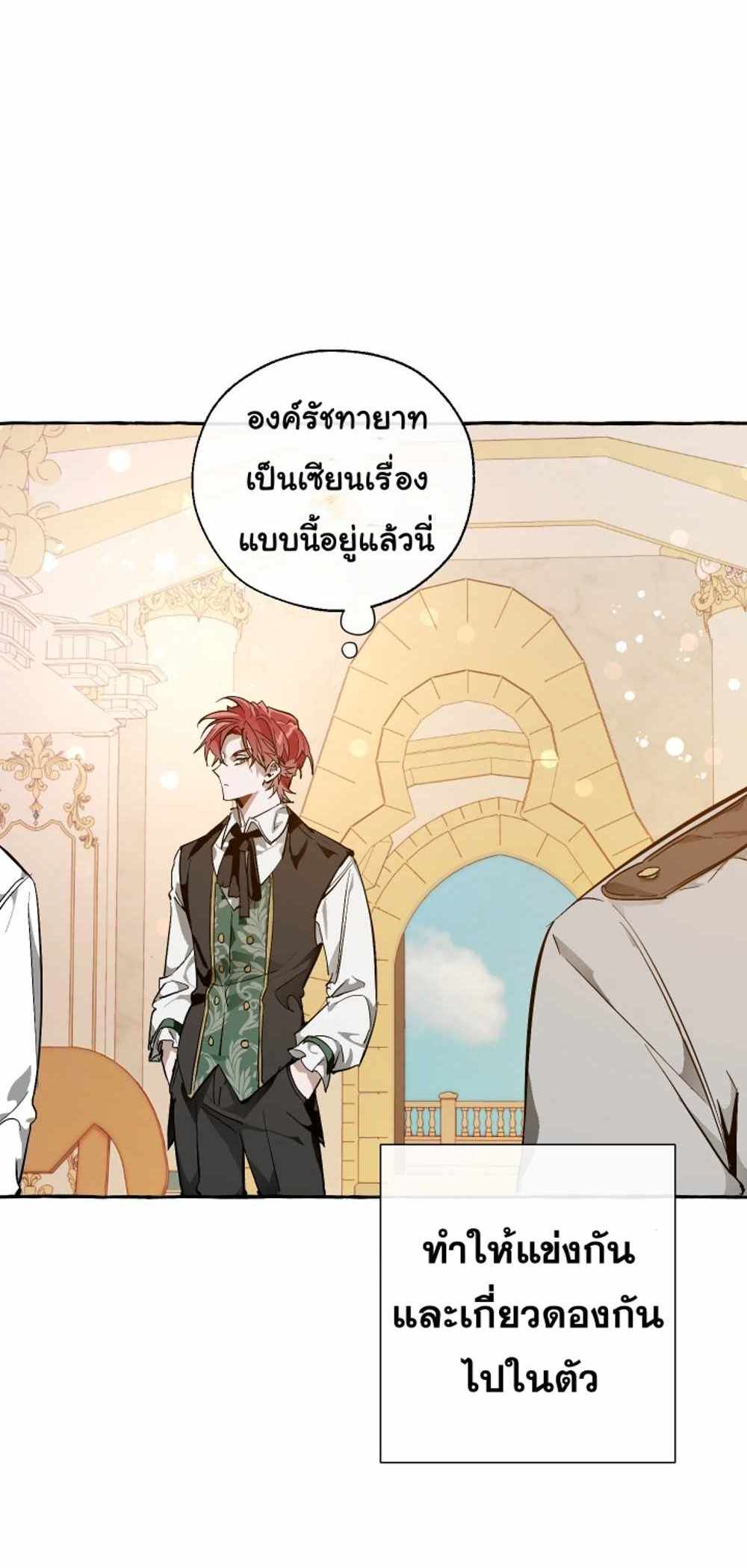 Trash of the Count’s Family แปลไทย