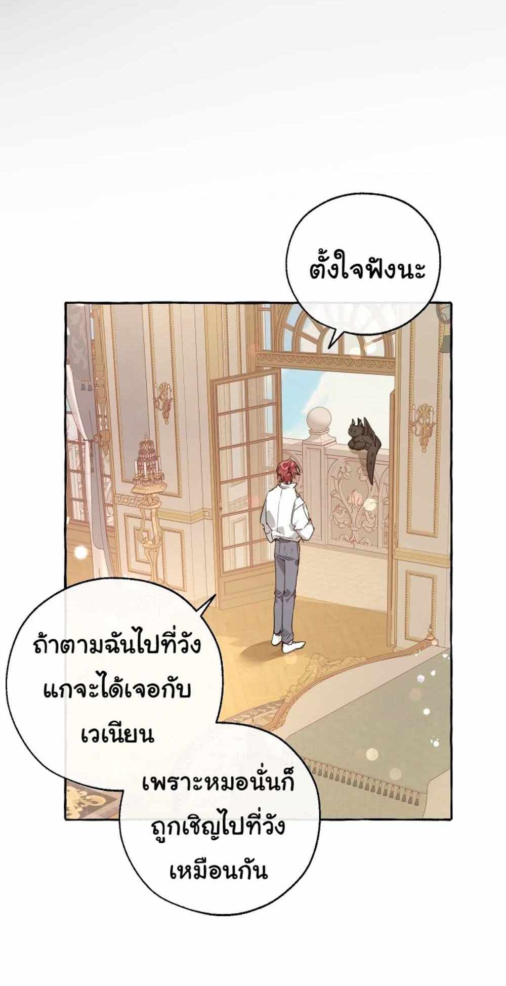 Trash of the Count’s Family แปลไทย