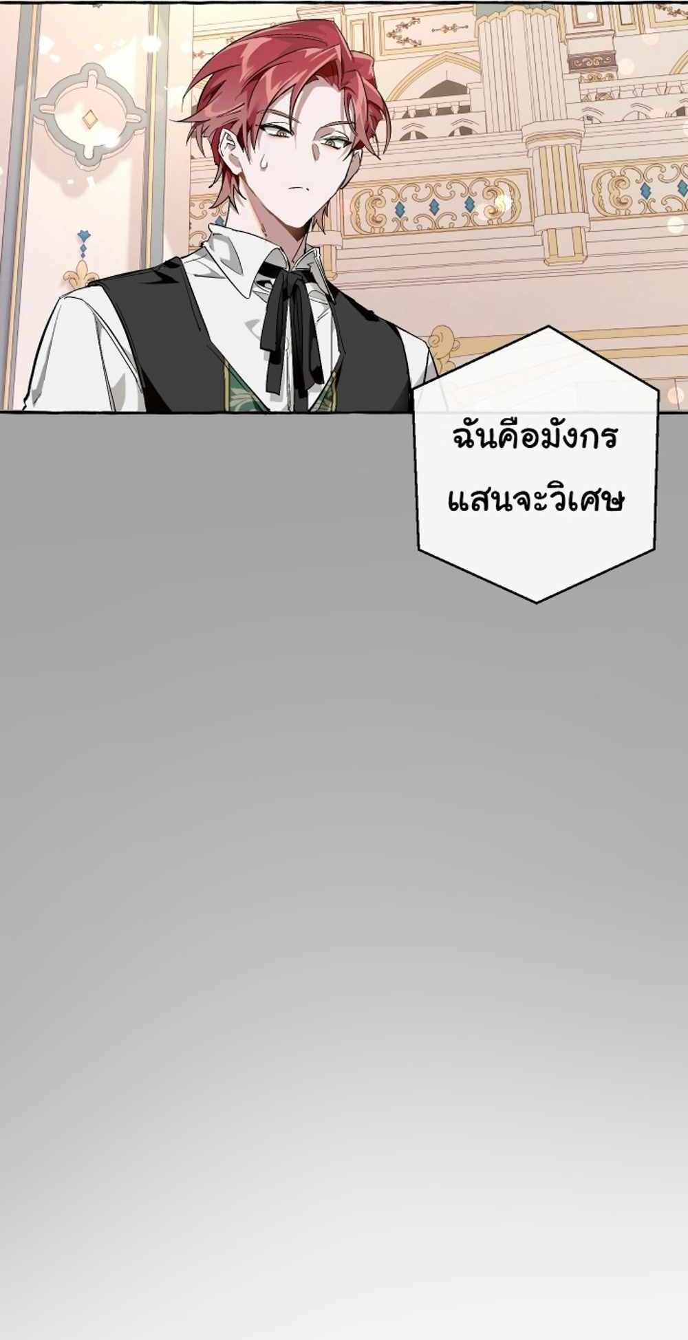 Trash of the Count’s Family แปลไทย