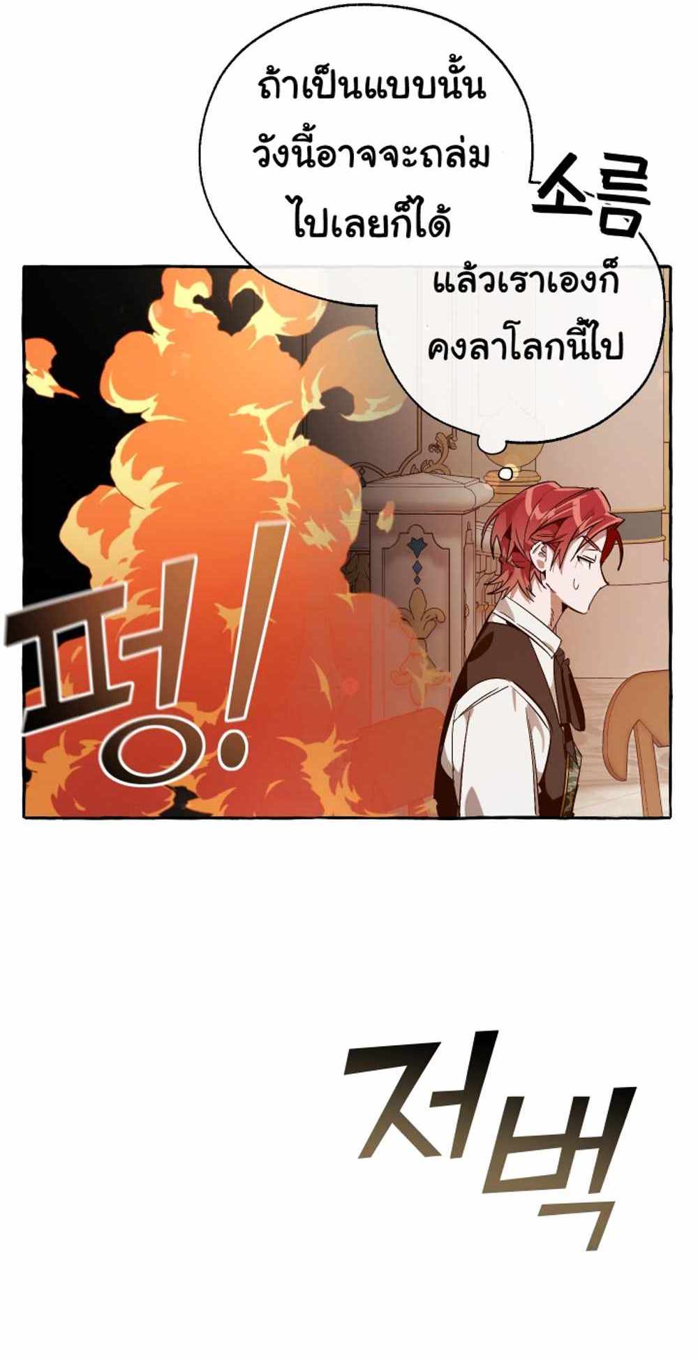 Trash of the Count’s Family แปลไทย