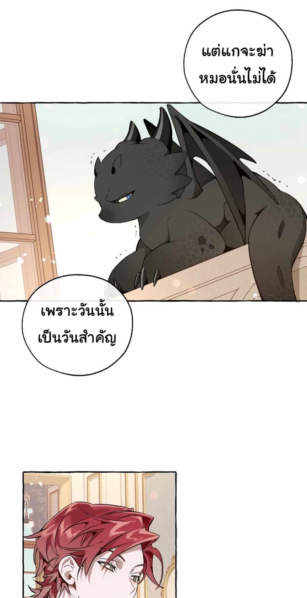 Trash of the Count’s Family แปลไทย