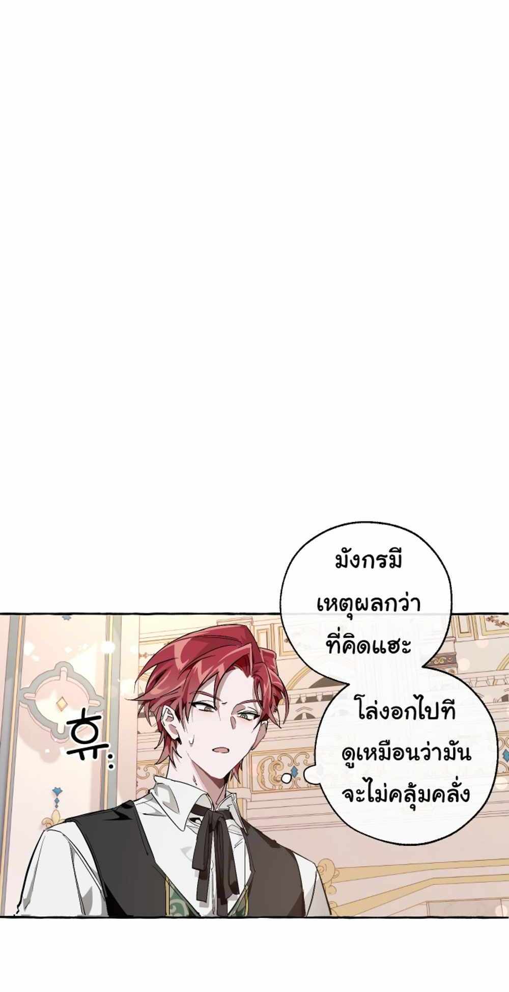 Trash of the Count’s Family แปลไทย