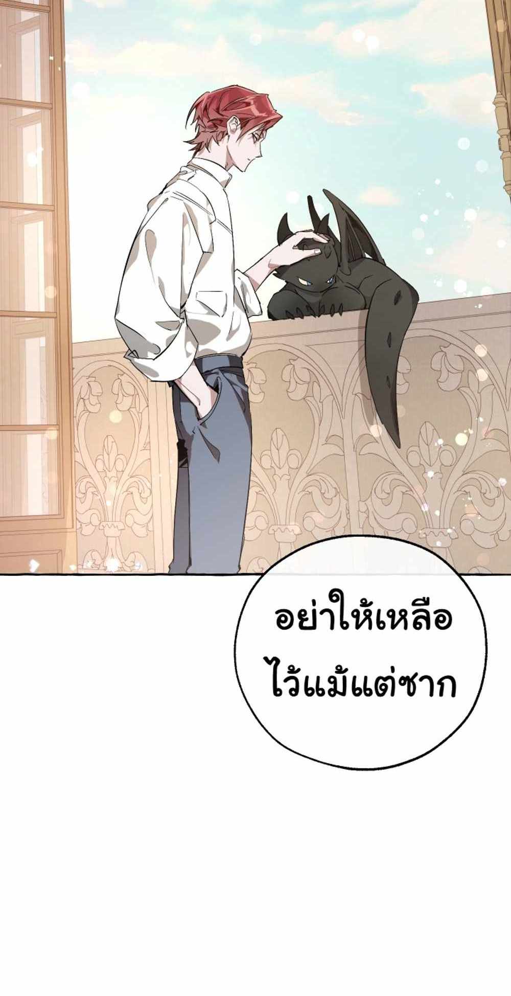 Trash of the Count’s Family แปลไทย