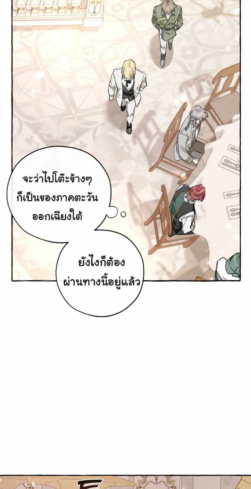 Trash of the Count’s Family แปลไทย