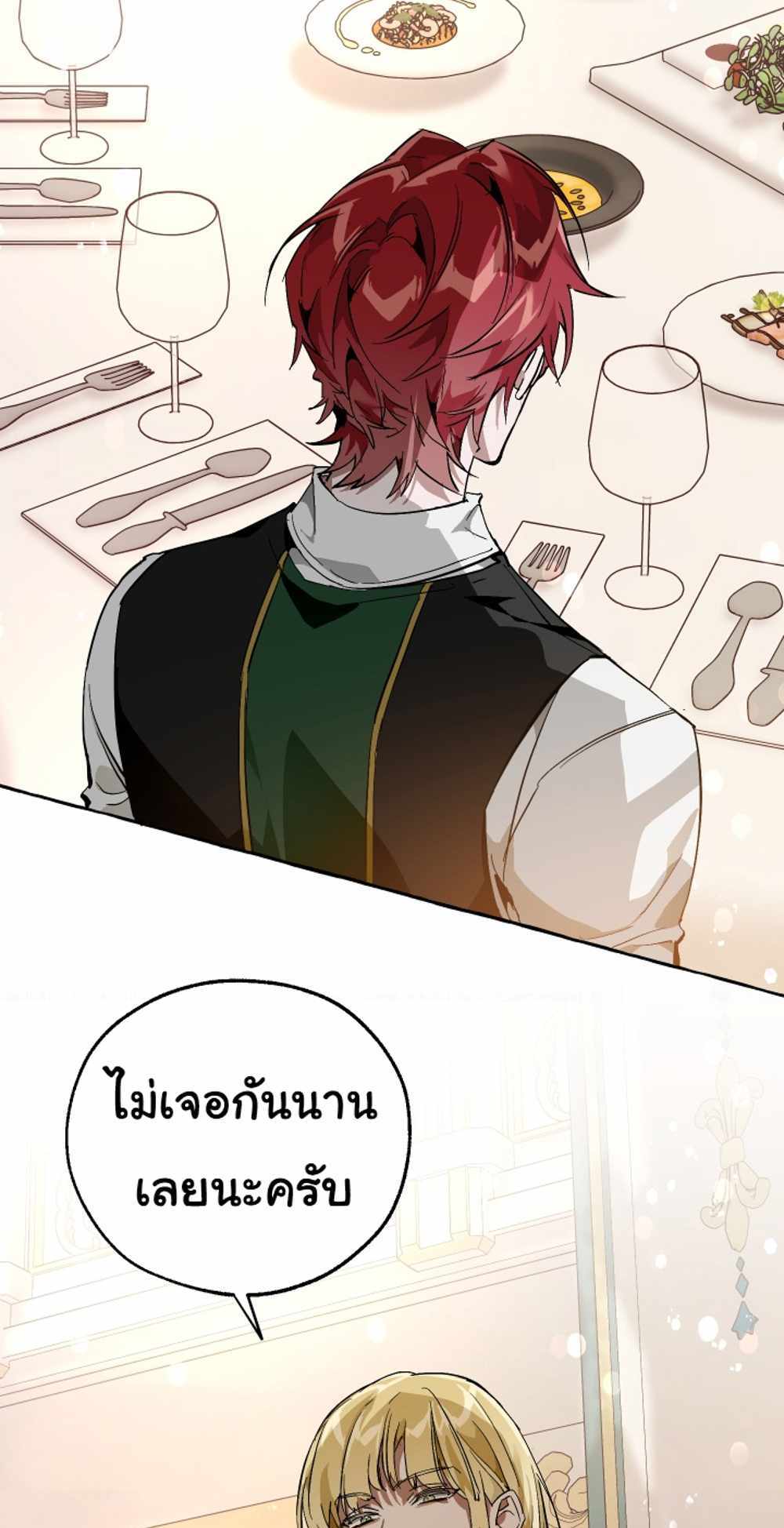 Trash of the Count’s Family แปลไทย