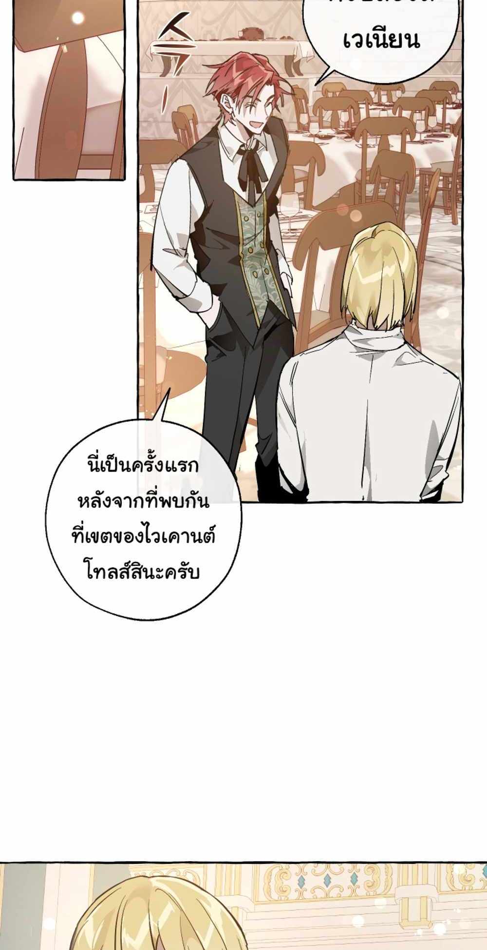 Trash of the Count’s Family แปลไทย